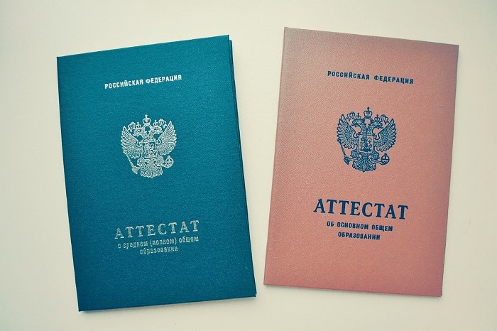 Школьный аттестат Аттестаты